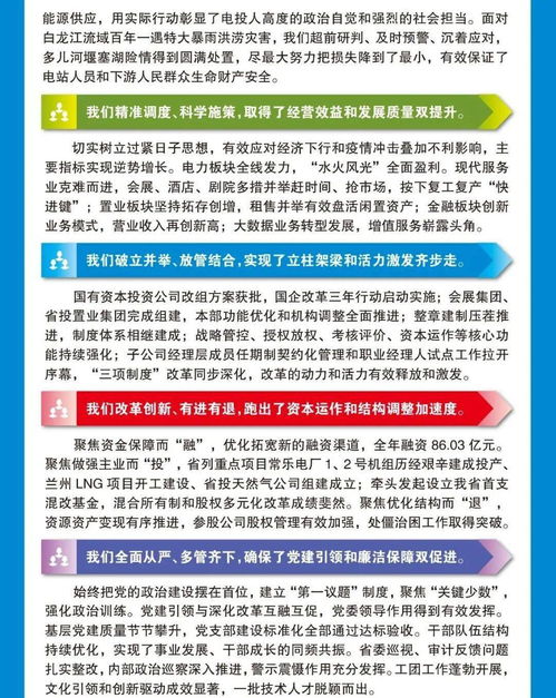 速看 图解甘肃电投集团二届三次职代会暨2021年工作会议精神之一 党委书记 董事长蒲培文讲话 摘要